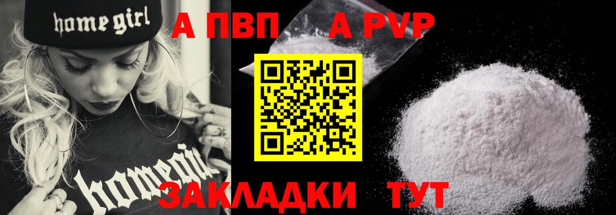 Вышний Волочёк  Alpha PVP кристаллы  Alpha PVP мука  Вход с VPN  закладки  Альфа ПВП мука 