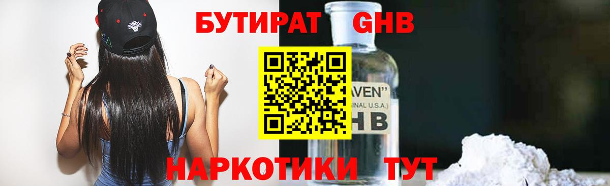 Бутират оксана Вышний Волочёк