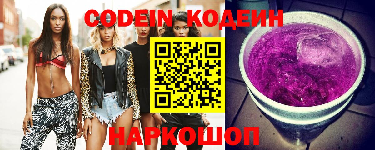Кодеиновый сироп Lean напиток Lean (лин)  Вышний Волочёк  Codein напиток Lean (лин) 