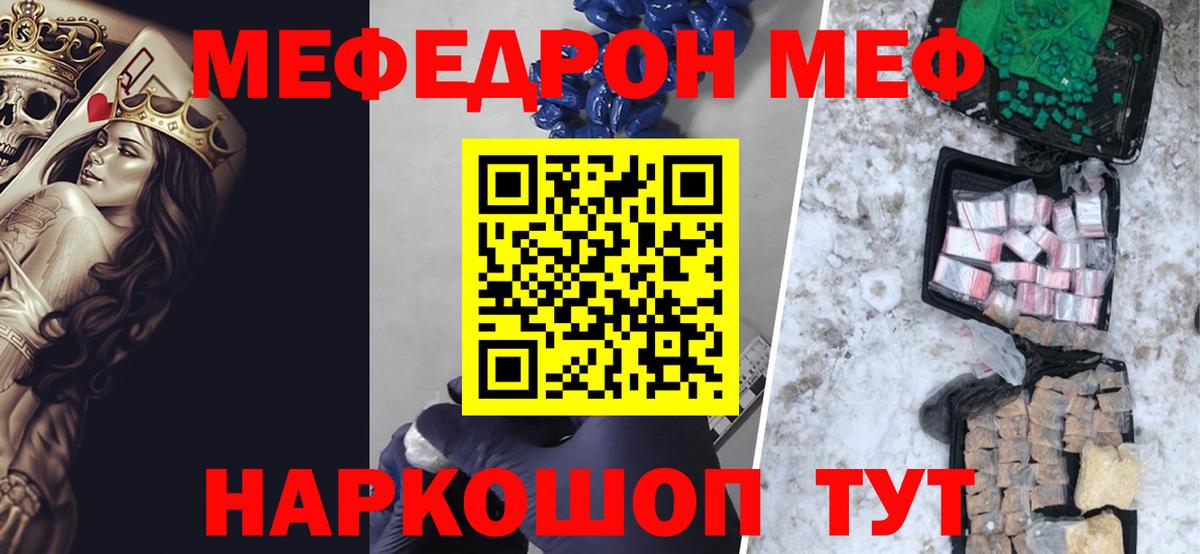 МЕФ мяу мяу  Меф  МЕФ  Вышний Волочёк  Мефедрон mephedrone 