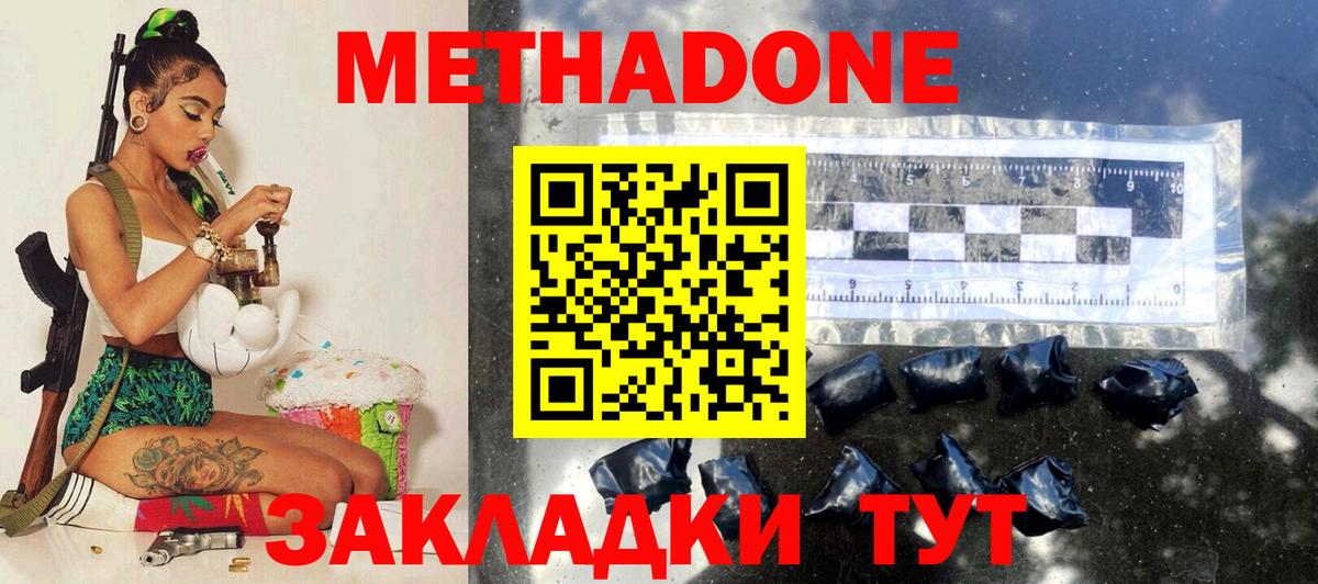 Метадон VHQ  Вышний Волочёк  МЕТАДОН methadone 