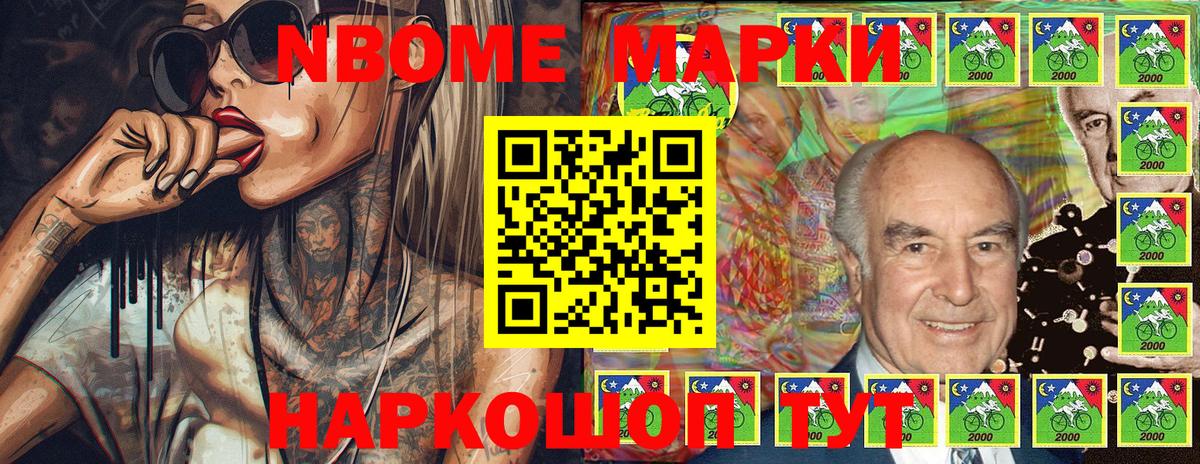 Марки NBOMe 1,5мг Вышний Волочёк